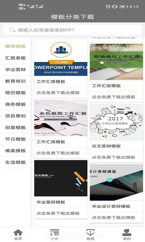 熊猫PPT模板制作截图1 熊猫PPT模板制作截图1