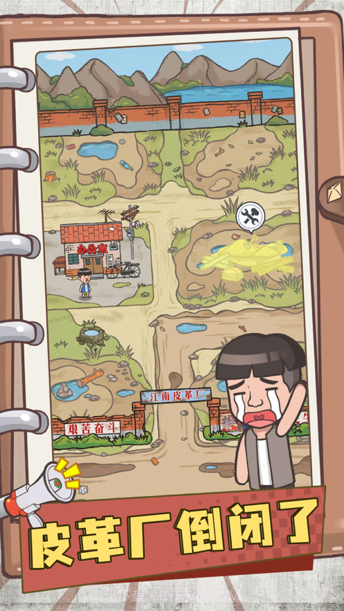 我的江南皮革厂截图2