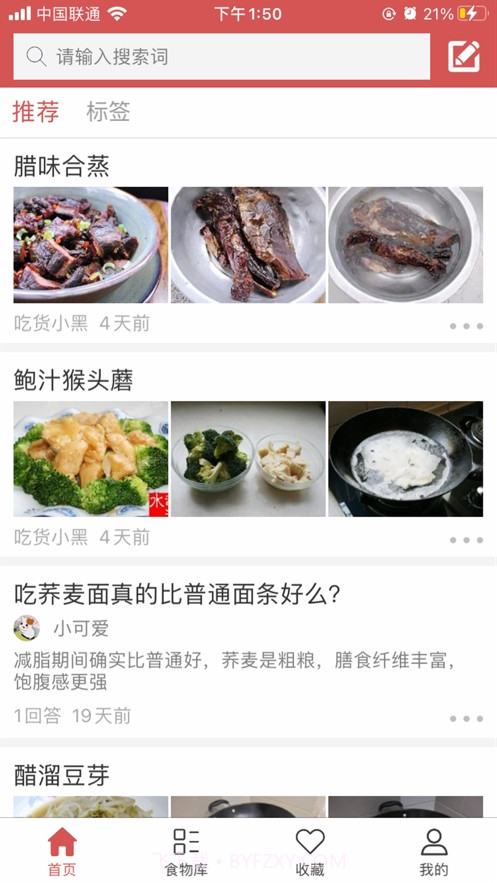 悦食记截图2