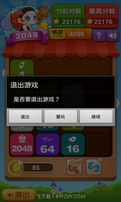 爽乐2048截图5 爽乐2048截图5