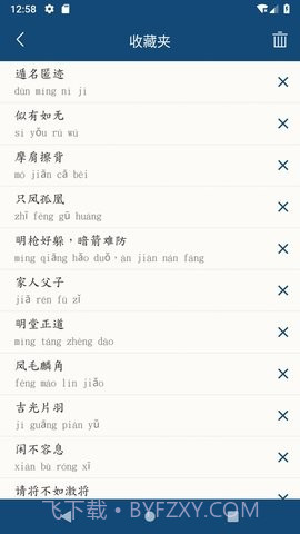 乐果成语词典截图2