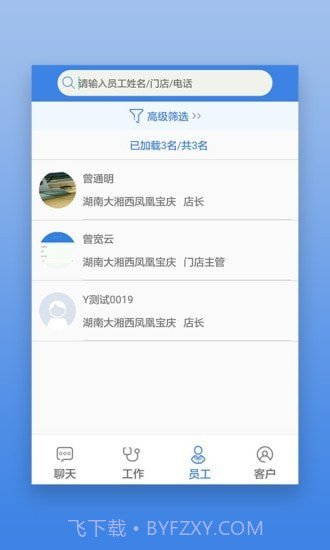 星瑞员工助手截图3