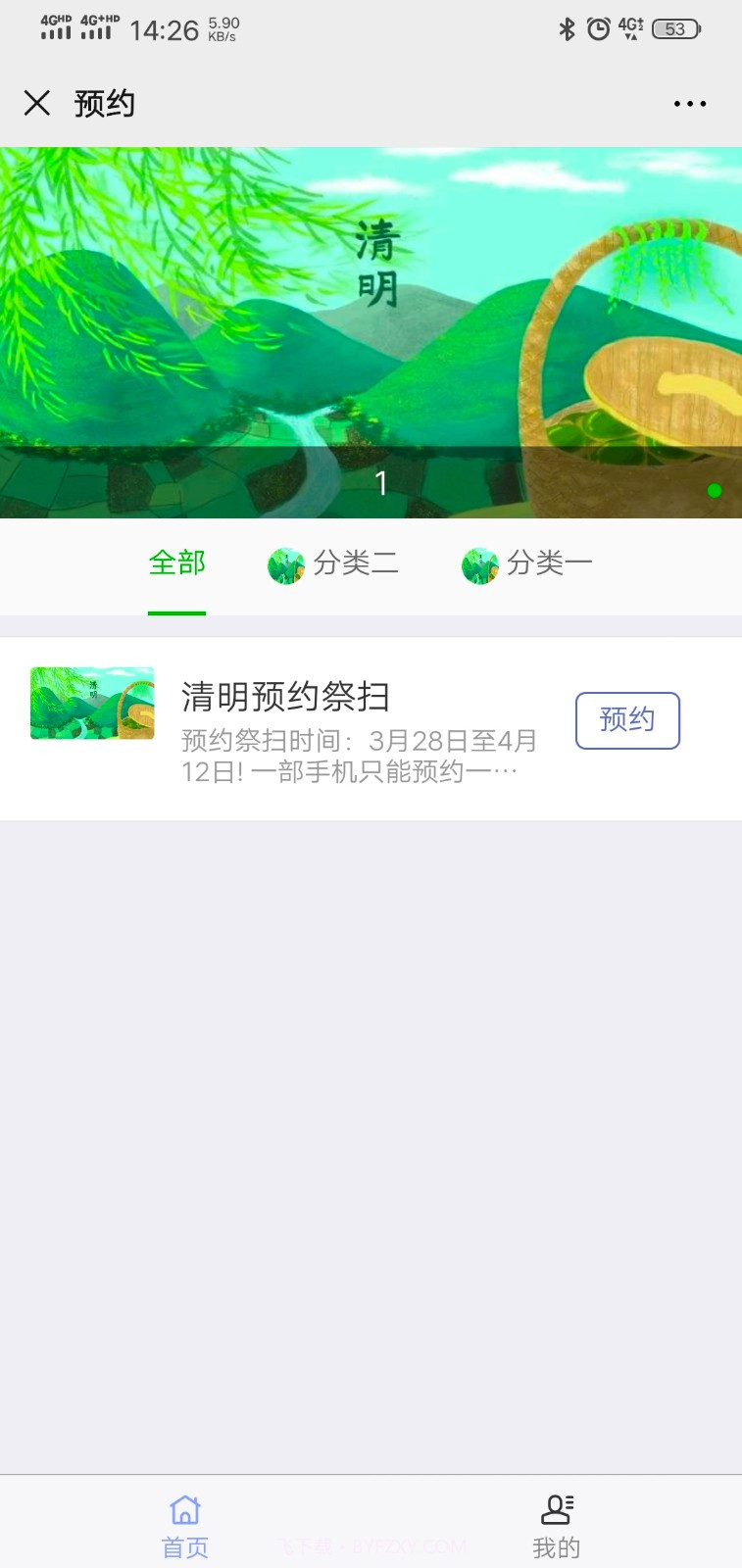 上海瀛裕瞑园预约祭扫平台截图3