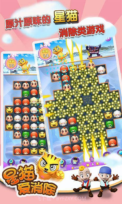 星猫爱消除截图1