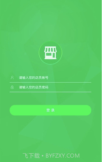无忧店员(无忧店员开店助手)V4.0.1 截图2 无忧店员(无忧店员开店助手)V4.0.1 截图2