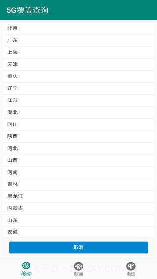 5G覆盖查询app截图2