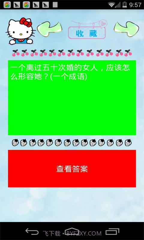 脑筋急转弯截图2