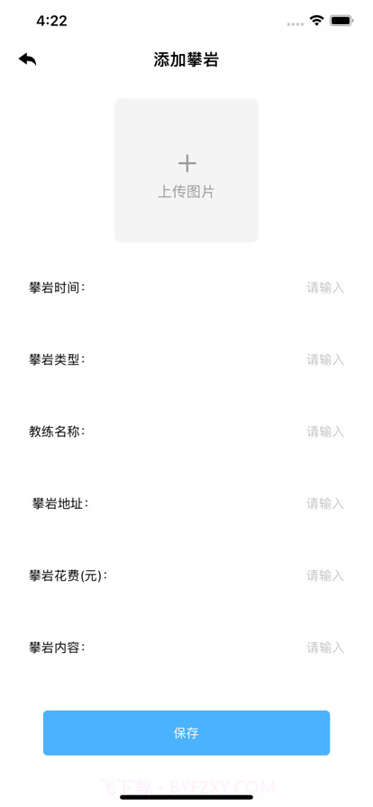 攀峰极限运动社区截图1