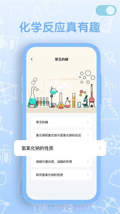 烧杯化学实验室截图2 烧杯化学实验室截图2