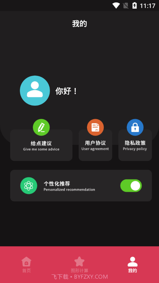 symbolab数学计算截图4