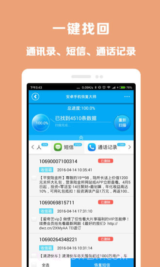 360文件恢复大师截图2 360文件恢复大师截图2