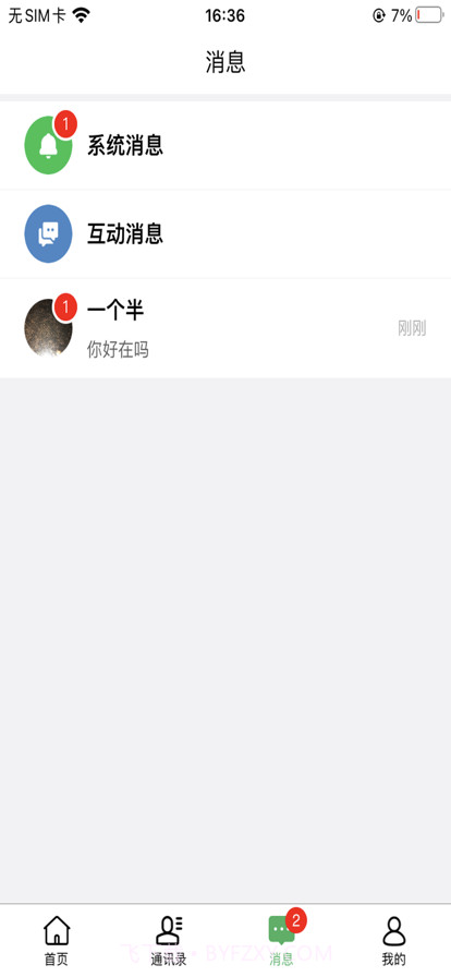 围信同城截图3 围信同城截图3