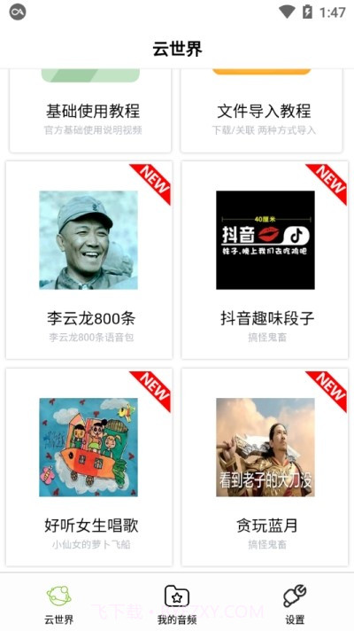 咩咩语音助手最新版截图2