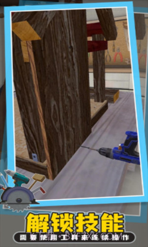 木匠模拟器截图3