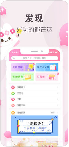 粉粉日记截图3 粉粉日记截图3