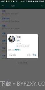 无损音乐下载器截图1