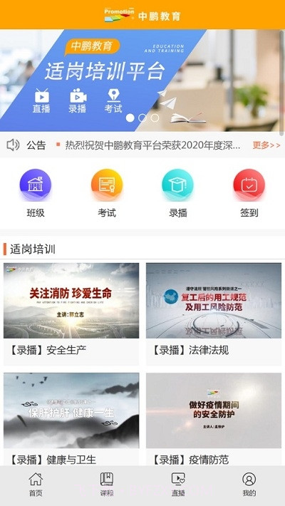 中鹏教育适岗培训截图3 中鹏教育适岗培训截图3