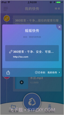 360电脑快传截图3 360电脑快传截图3