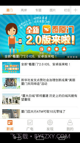 看厦门截图1 看厦门截图1