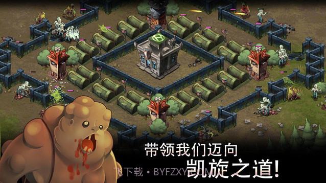 僵尸冲锋队截图4