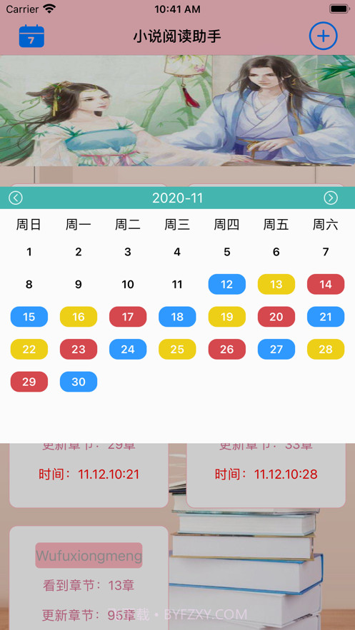 小说阅读小助手截图3 小说阅读小助手截图3