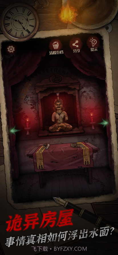 阴宅谜案截图4