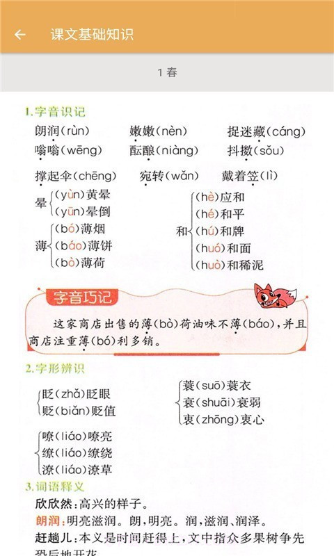 七年级上册语文掌上课堂(七年级上册语文辅导)截图2 七年级上册语文掌上课堂(七年级上册语文辅导)截图2