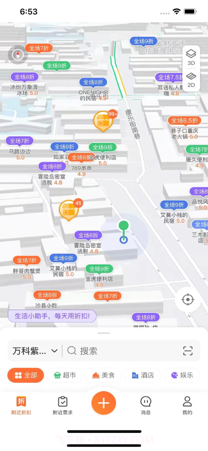 心想·事成截图3 心想·事成截图3