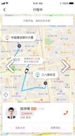 长安专车v1.1.2截图2 长安专车v1.1.2截图2