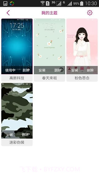 主题商店	APP截图1