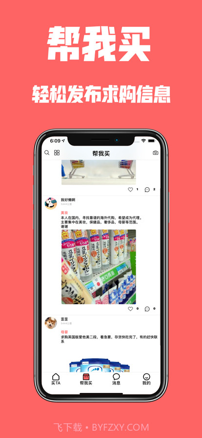 代购GO截图7 代购GO截图7
