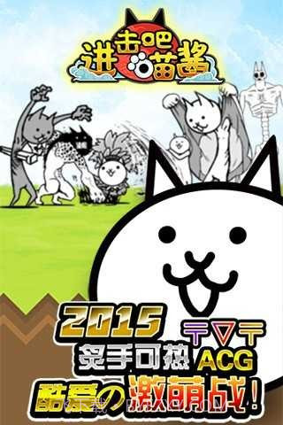 进击吧喵酱中文截图3