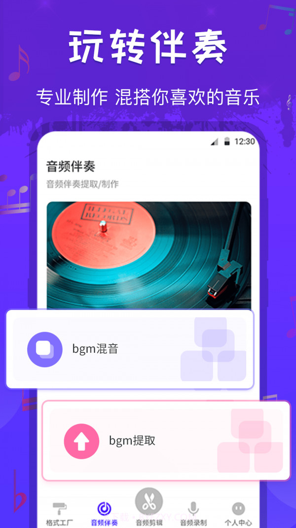 玩转音频剪辑截图4