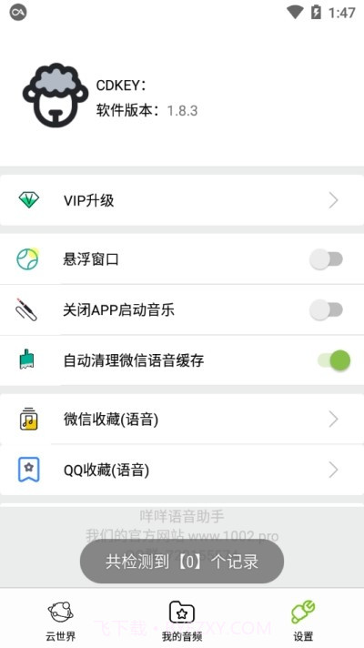 咩咩语音助手最新版截图1