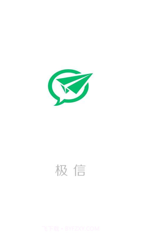 极信截图1