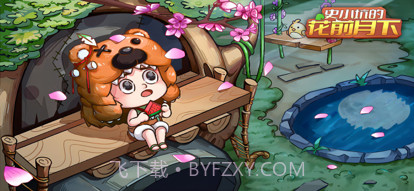 史小坑的花前月下截图8 史小坑的花前月下截图8