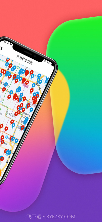 外地车在北京截图4 外地车在北京截图4