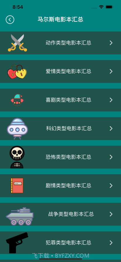 马尔斯电影本截图5