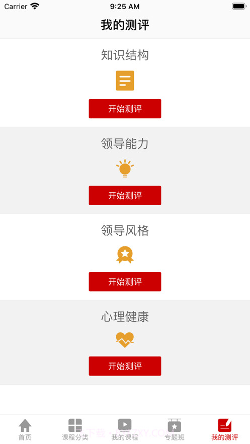 人大课堂截图3 人大课堂截图3