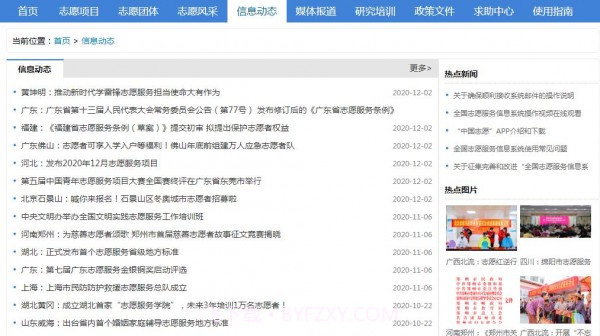 全国志愿者服务网截图2
