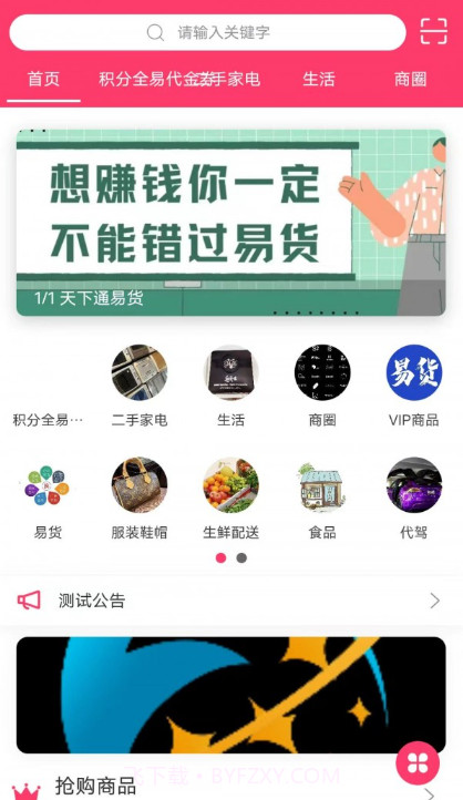 天下通易货截图3