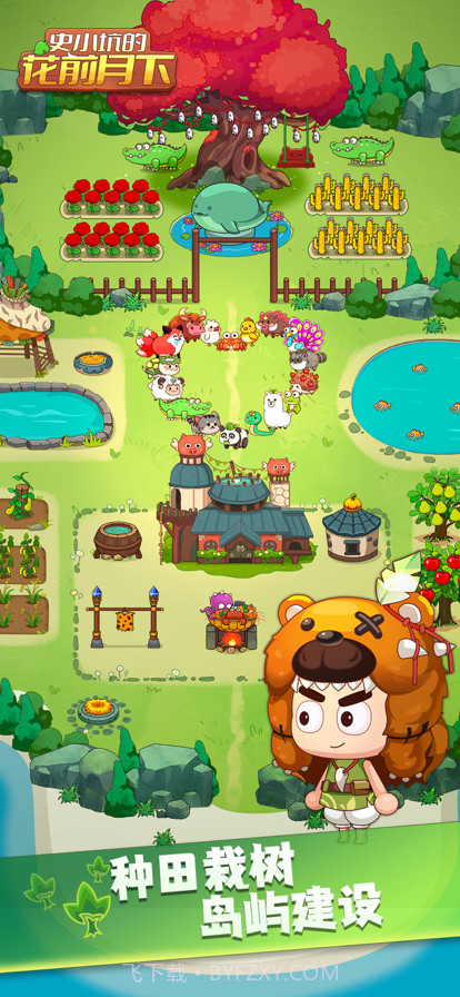 史小坑的花前月下截图1 史小坑的花前月下截图1