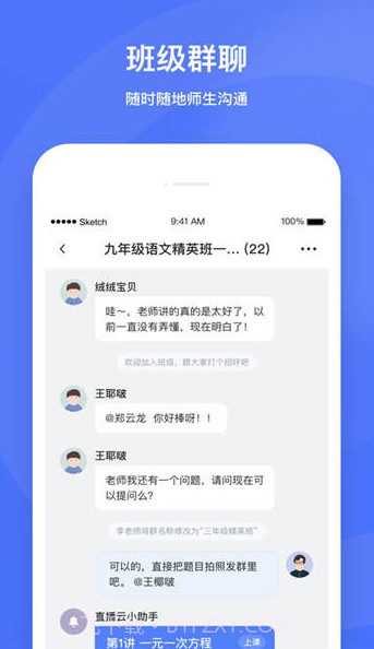 直播云老师端截图1 直播云老师端截图1