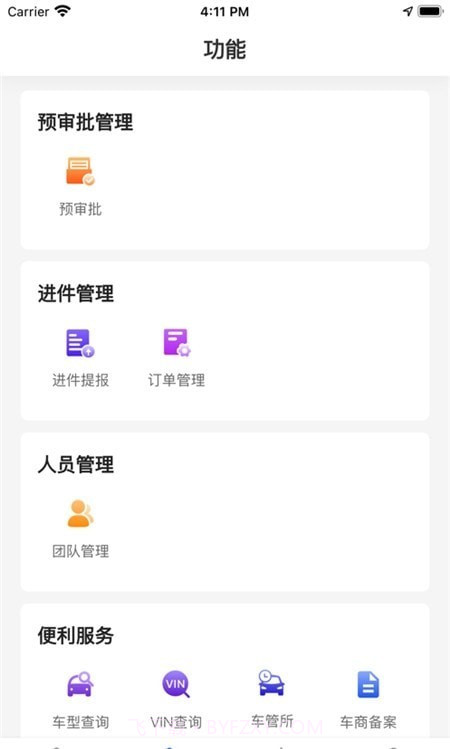 远海e车安卓截图2 远海e车安卓截图2