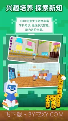 玩学世界app截图2