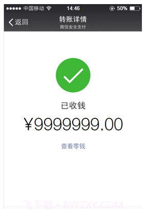 微信提现截图生成器(微信提现生成器)V3.50 截图1