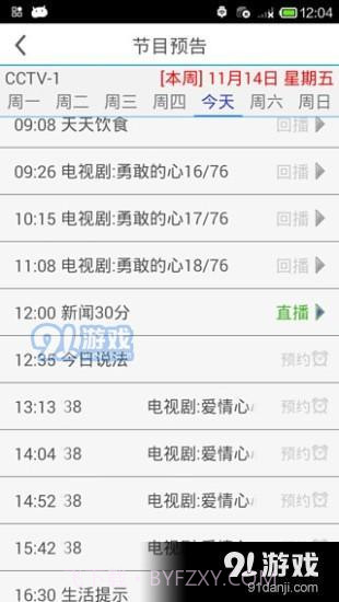 四海手机电视截图1