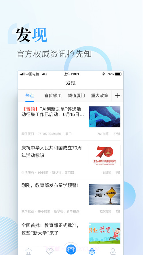 i厦门APP截图5 i厦门APP截图5