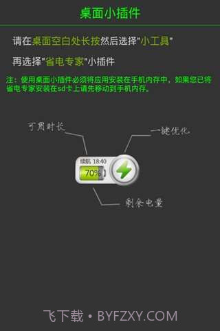 省电专家截图3