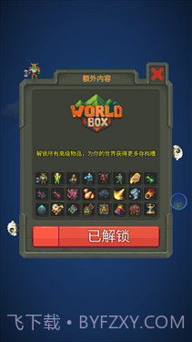 世界盒子修仙版免登录截图1 世界盒子修仙版免登录截图1
